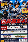2026年10月11日(日)・18日(日)　体験会開催！！