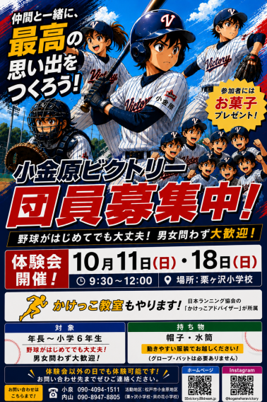 2026年10月11日(日)・18日(日)　体験会開催！！