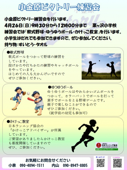 4月26日　練習体験会開催（野球・ゆうゆうボール・かけっこ）