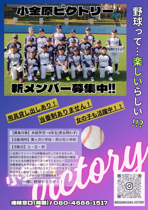 小金原ビクトリー